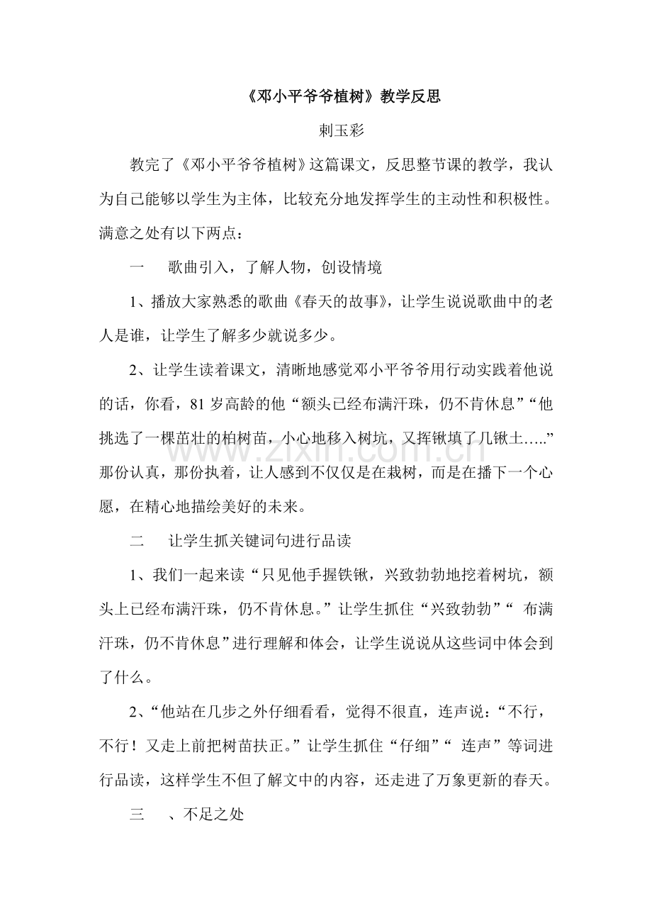 剌玉彩教学反思2.doc_第1页