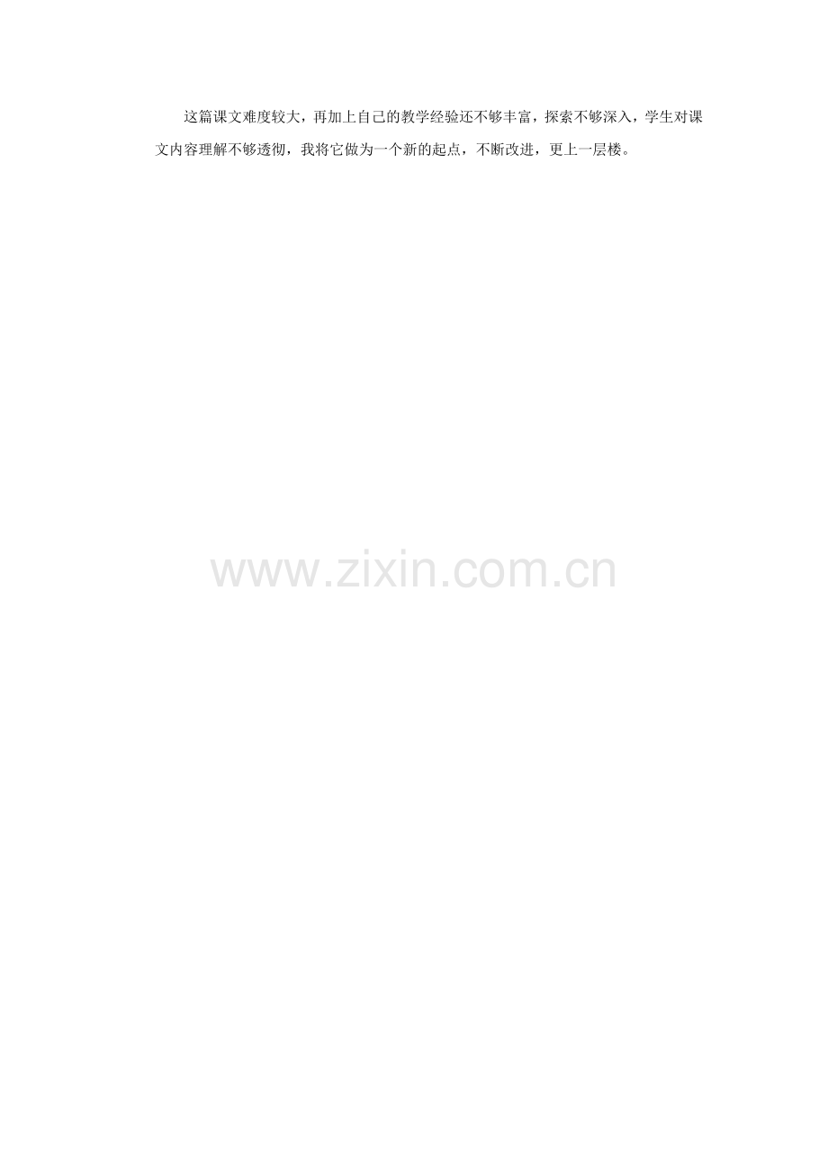 剌玉彩教学反思2.doc_第2页