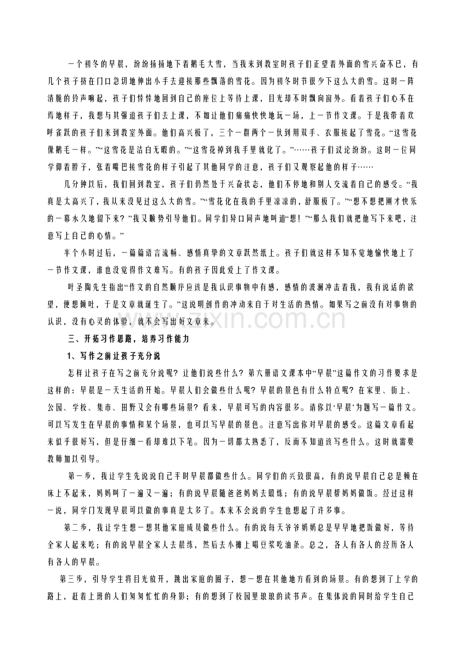 如何培养小学生习作能力 (2).doc_第2页