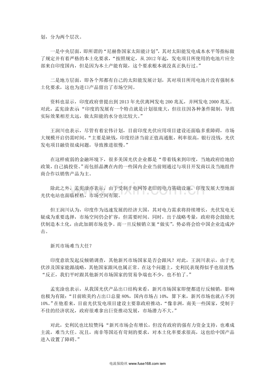 印度跟风光伏反倾销后续影响或有限.doc_第2页
