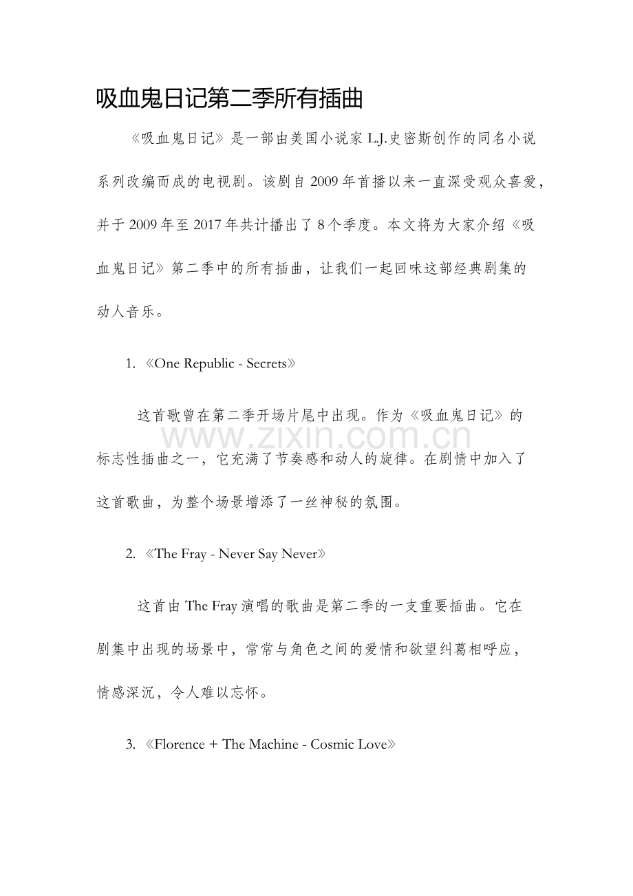 吸血鬼日记第二季所有插曲.docx_第1页