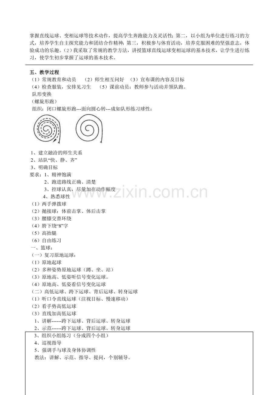 小学体育《篮球运球》教案设计.doc_第2页