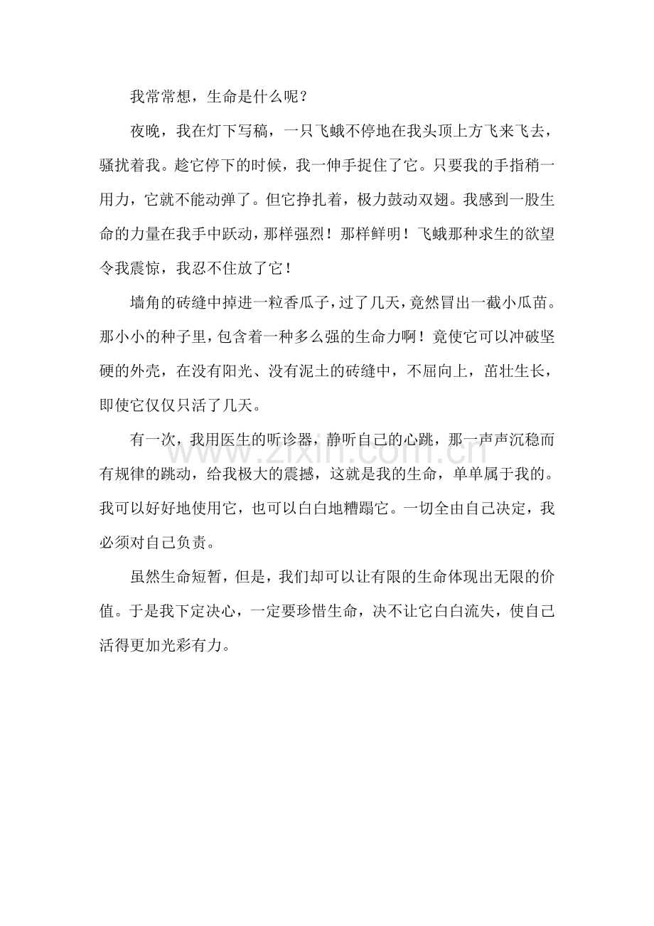 生命生命课文oc.doc_第1页