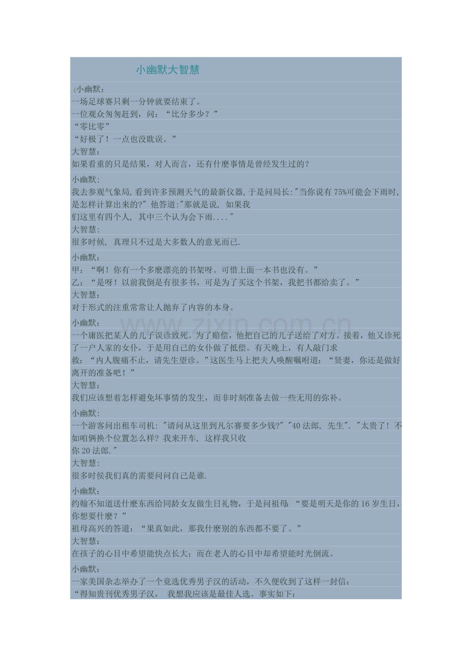小幽默大智慧.doc_第1页