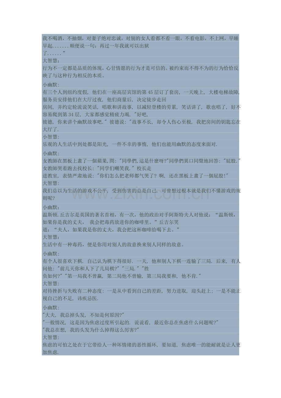 小幽默大智慧.doc_第2页
