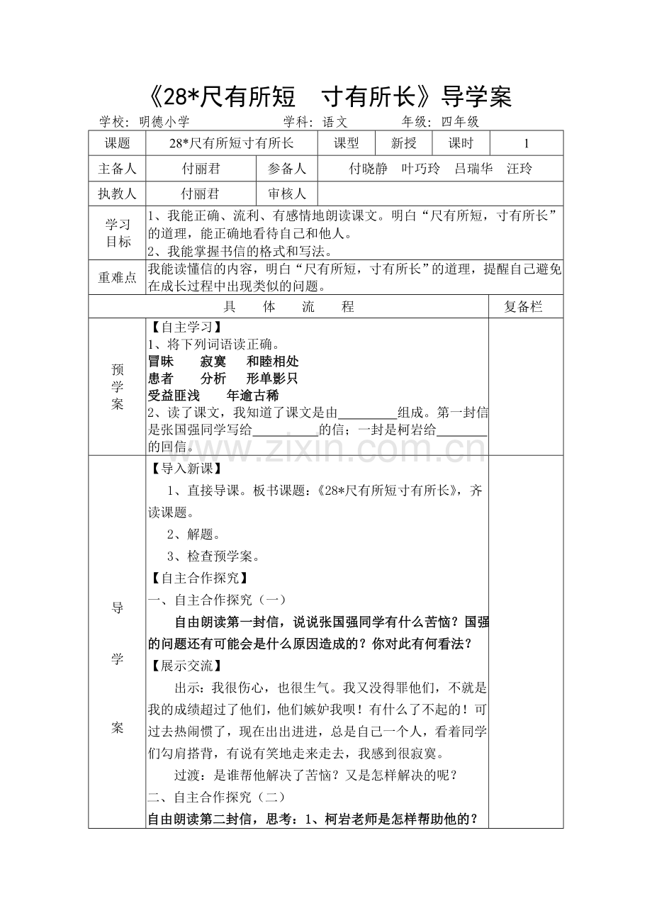 《尺有所短寸有所长》导学案.doc_第1页