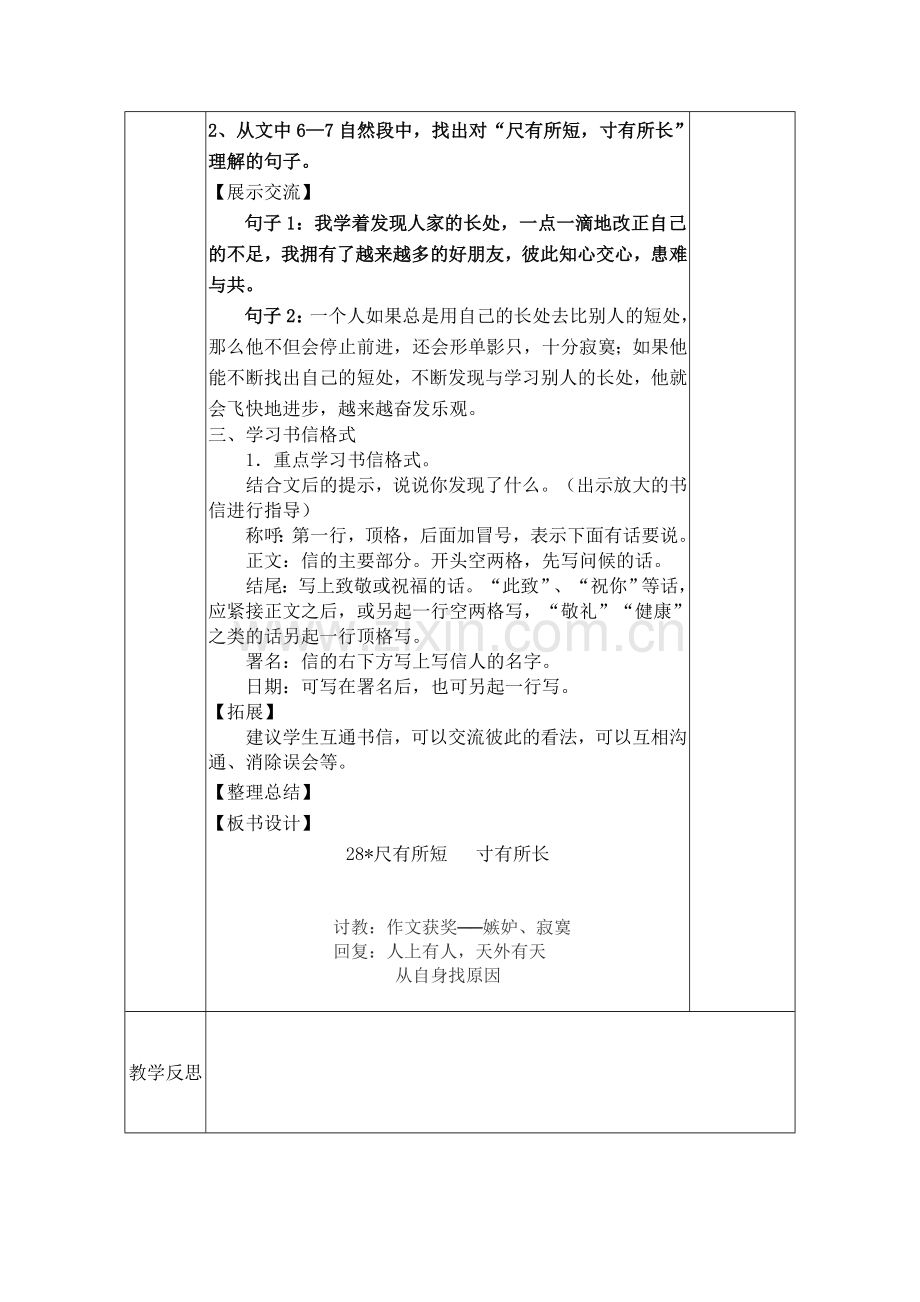 《尺有所短寸有所长》导学案.doc_第2页