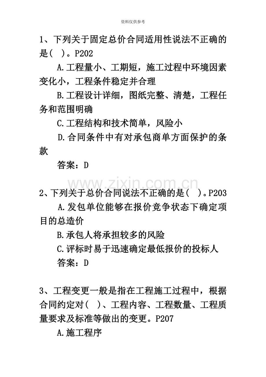 二级山东省建造师考试试题库.docx_第2页