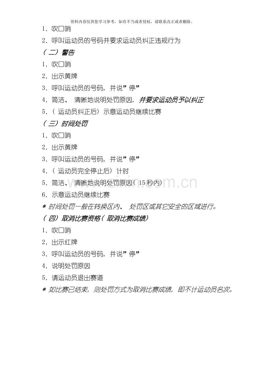 中国铁人三项运动协会犯规行为处罚细则版模板.doc_第2页