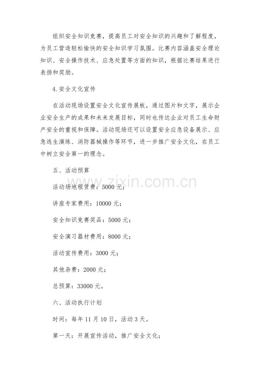 新版安全教育日活动方案.docx_第2页