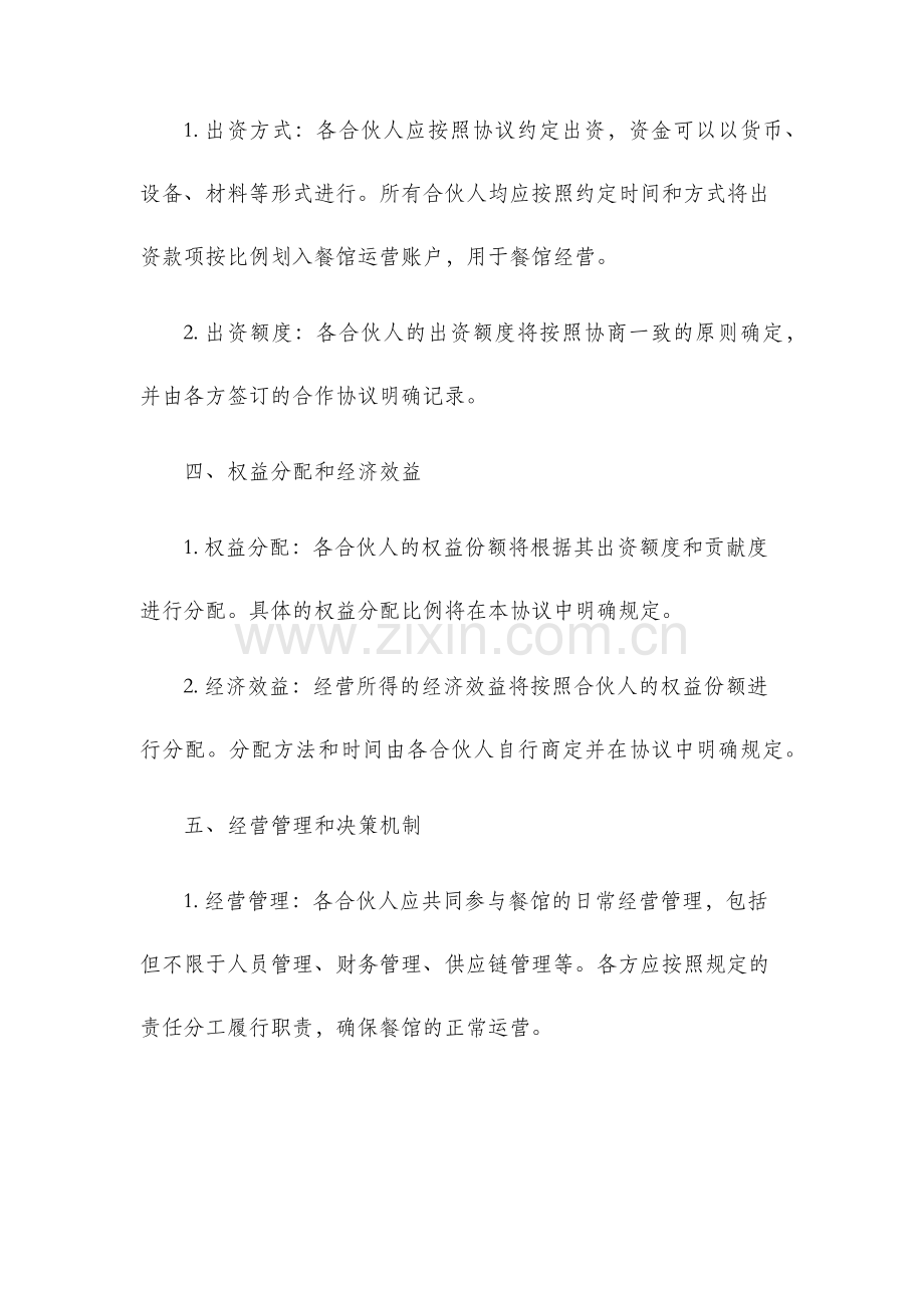 餐馆合伙协议书.docx_第2页
