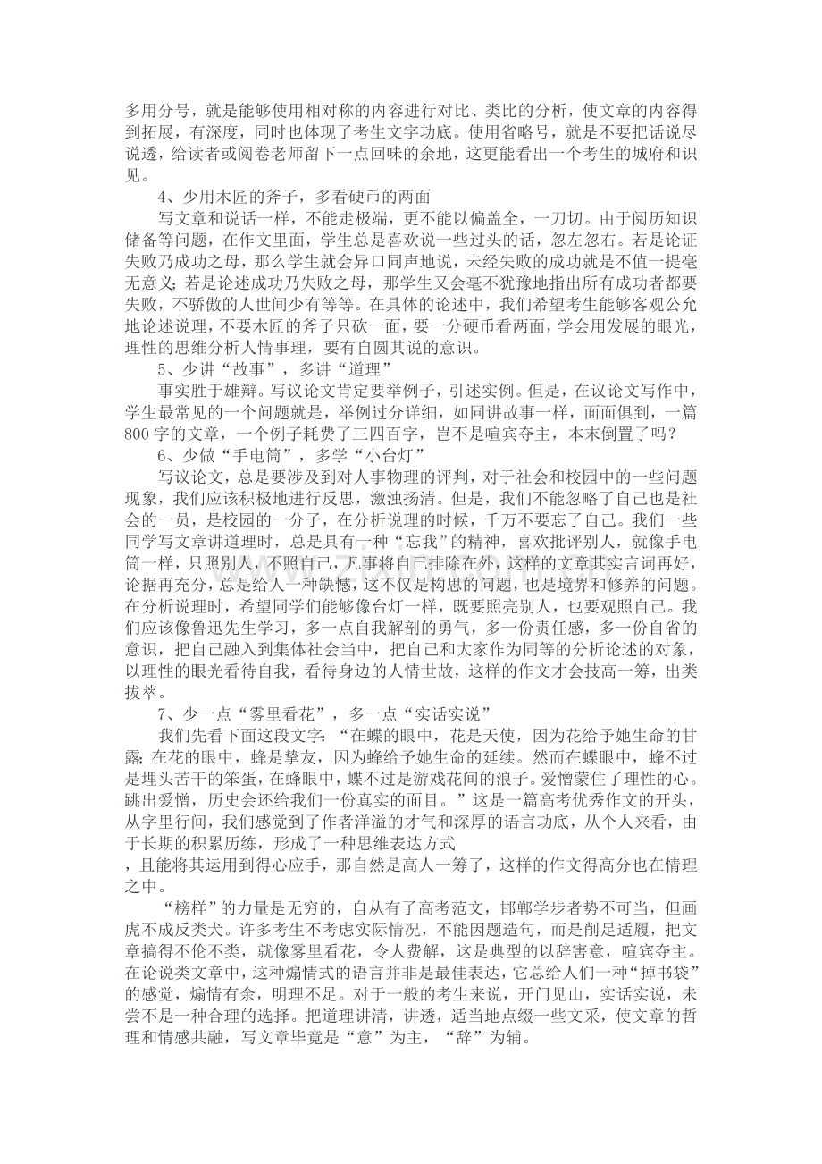 高考议论文写作中的多与少.doc_第2页