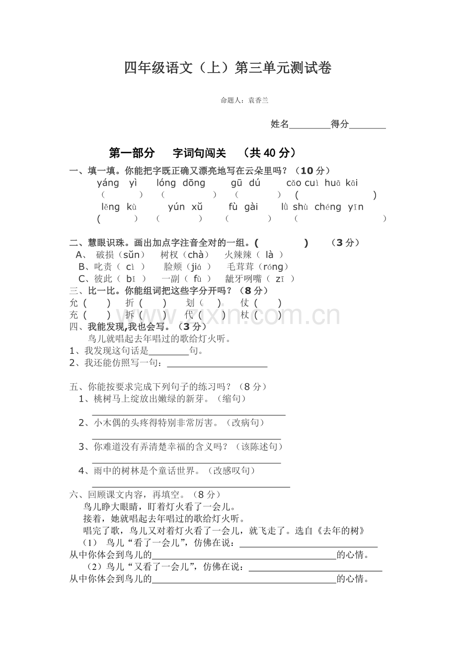 教学试卷第三单元.doc_第1页