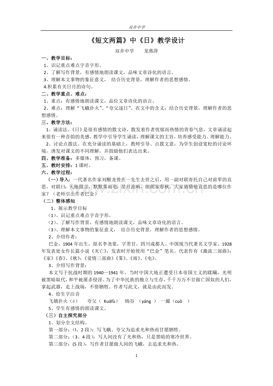 《短文两篇》中《日》教学设计.doc_第1页