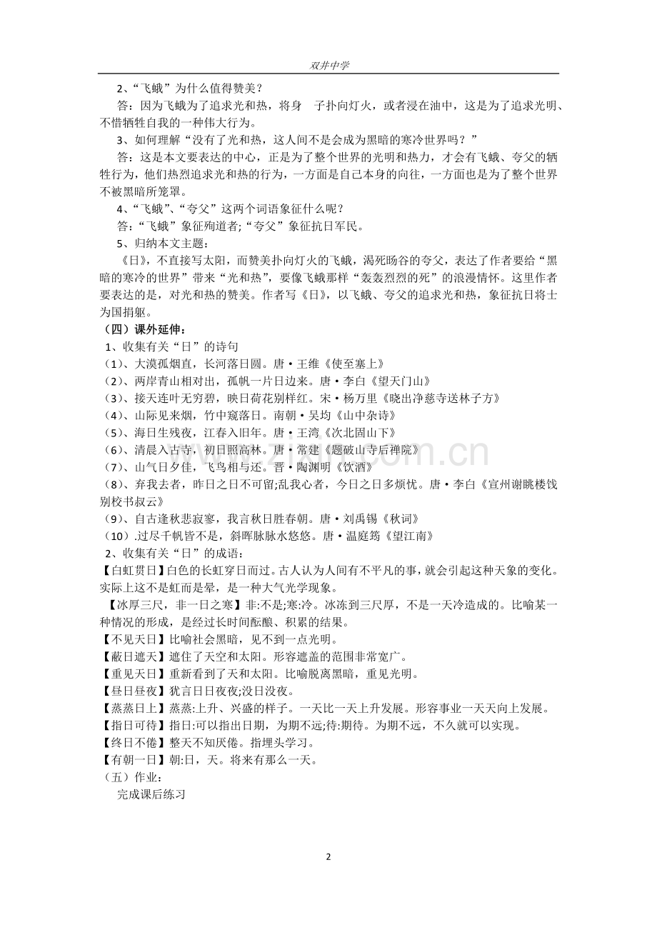 《短文两篇》中《日》教学设计.doc_第2页