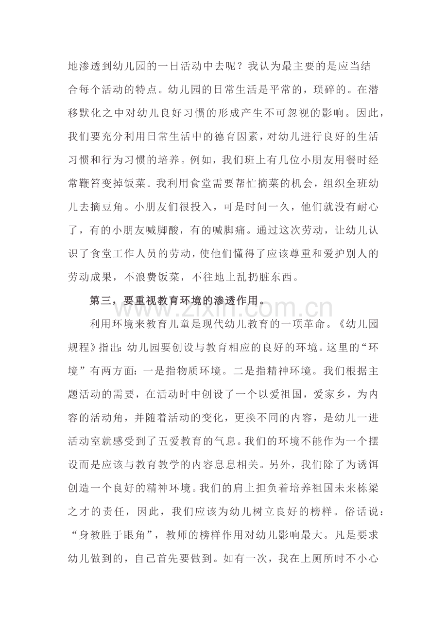 幼儿园德育的探索与实践.docx_第2页