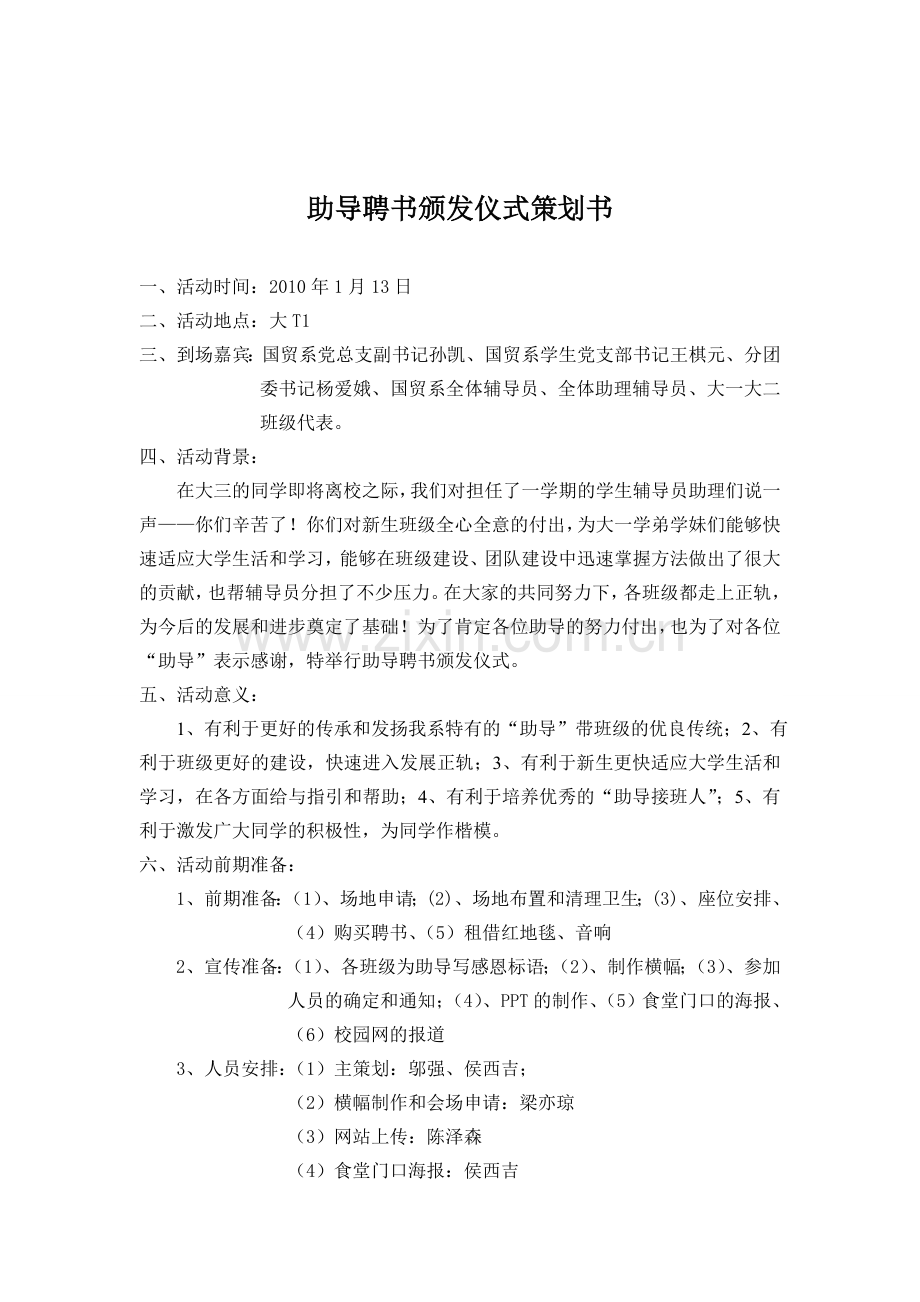 助导聘书颁发仪式策划书.doc_第1页