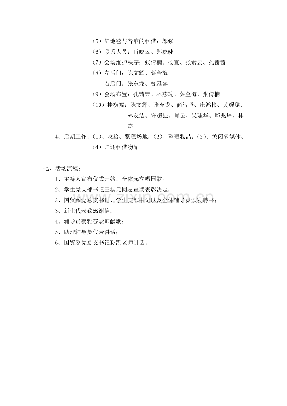 助导聘书颁发仪式策划书.doc_第2页