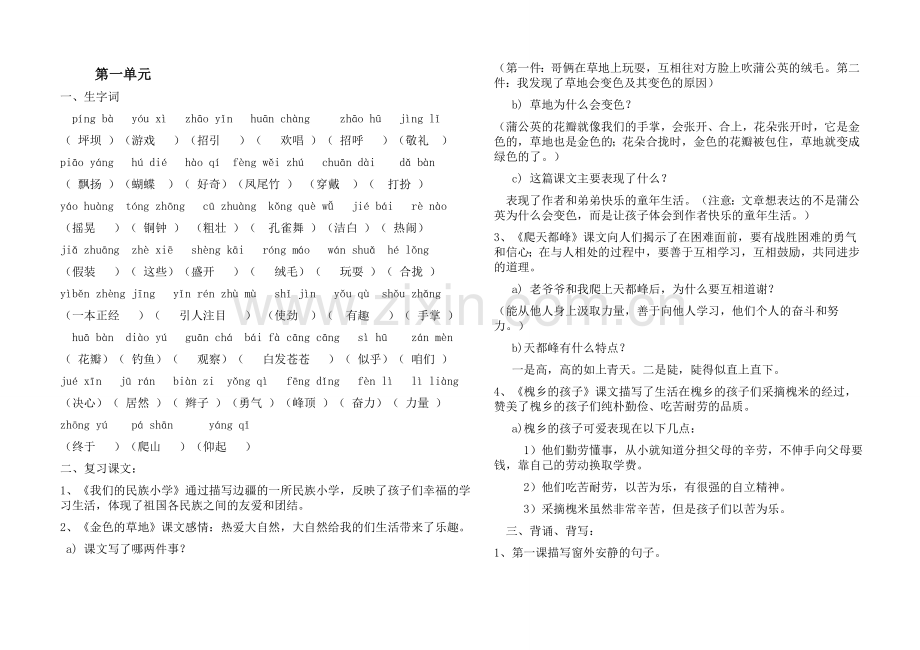 (重要)人教版小学语文三年级上册各单元复习资料_全套.doc_第1页