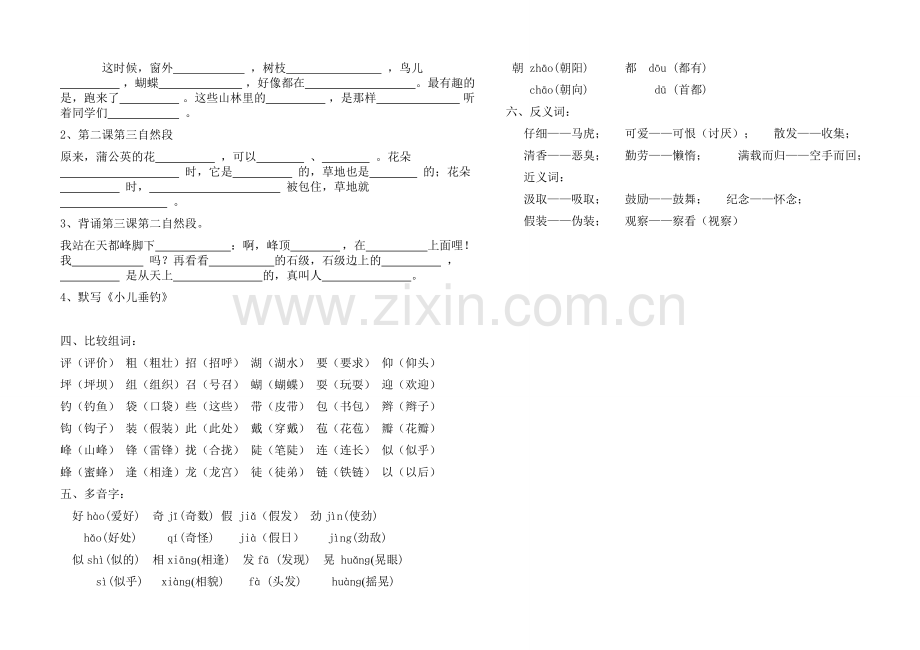 (重要)人教版小学语文三年级上册各单元复习资料_全套.doc_第2页