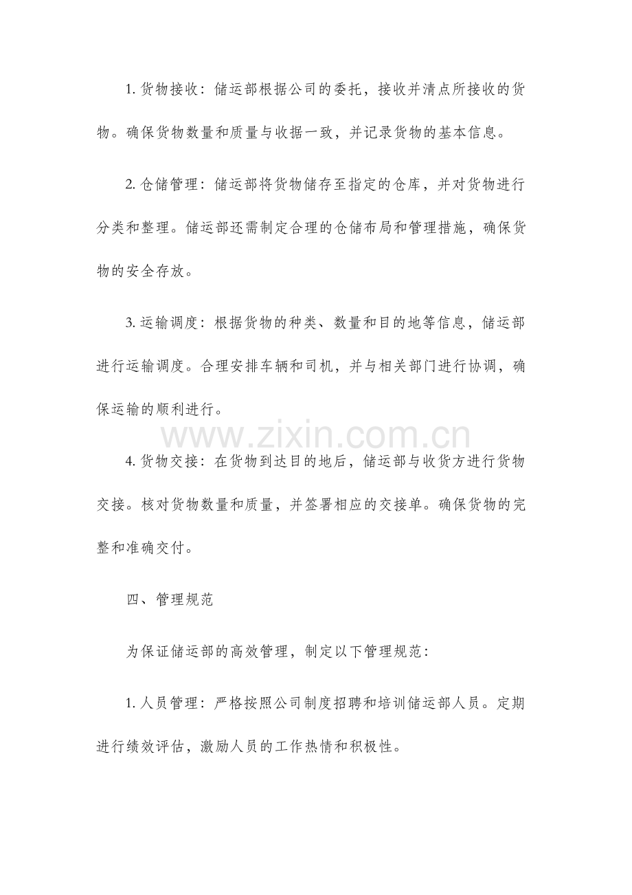 储运部管理制度.docx_第2页