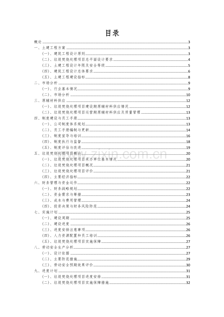 垃圾焚烧处理项目可行性分析报告.docx_第2页