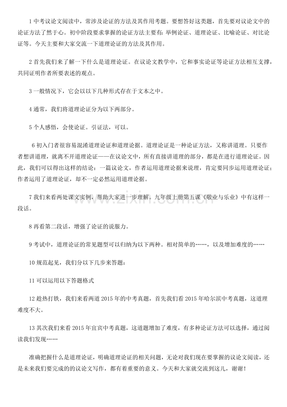 道理论证的方法及作用.docx_第1页