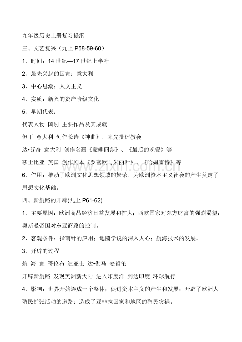九年级历史上册知识结构复习提纲.doc_第1页