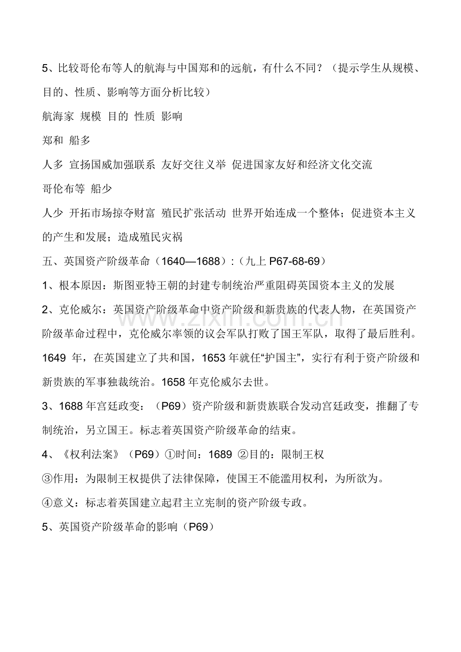 九年级历史上册知识结构复习提纲.doc_第2页