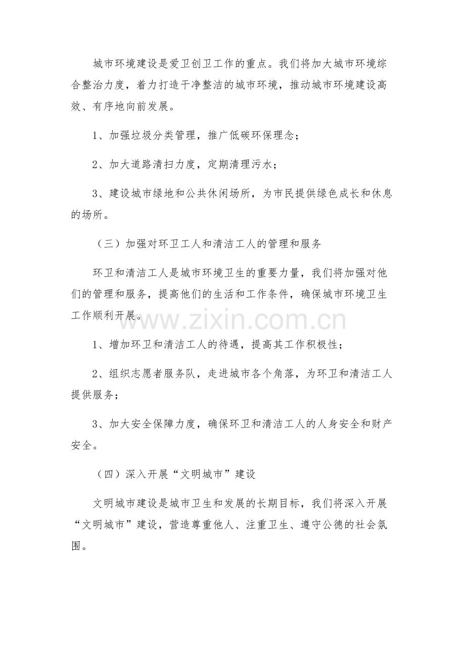 爱卫创卫工作方案.docx_第2页