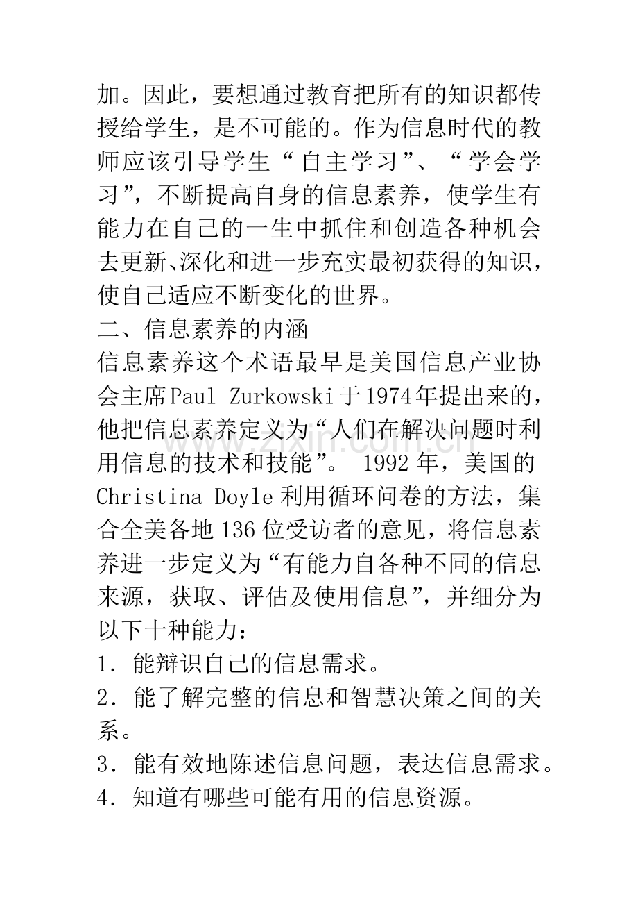 提高中小学教师信息素养的策略.docx_第2页