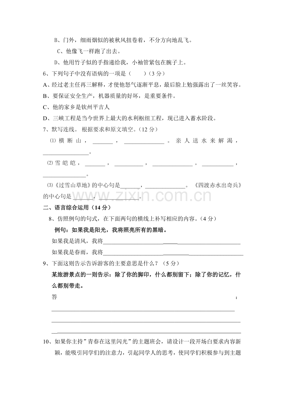 苏教版八年级语文上册第一单元检测作业.doc_第2页