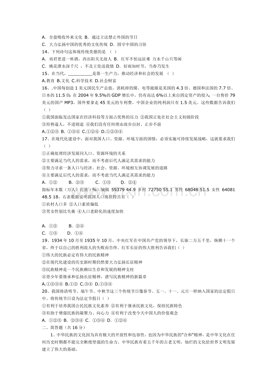 第二单元了解祖国爱我中华.doc_第2页