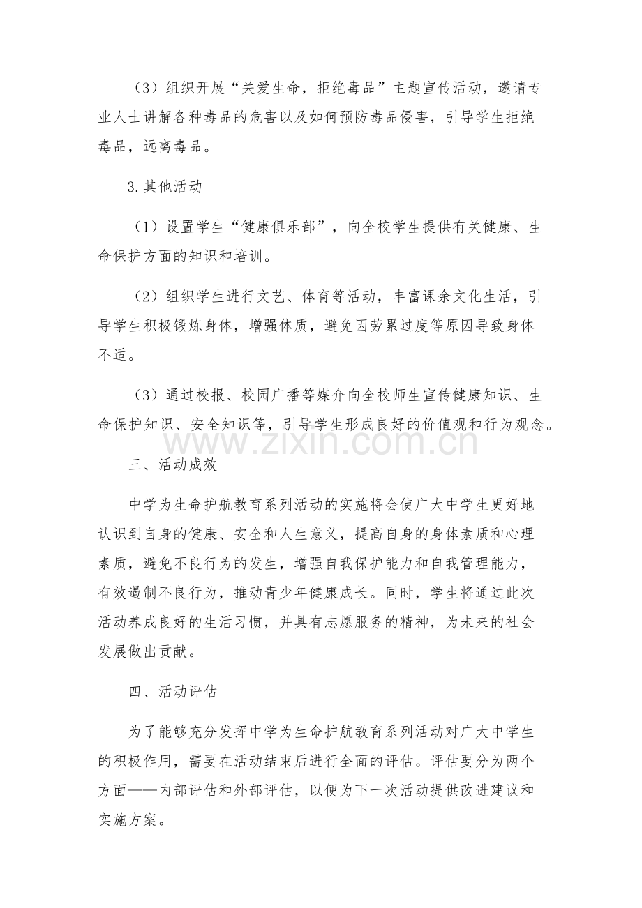 中学为生命护航教育系列活动实施方案.docx_第2页