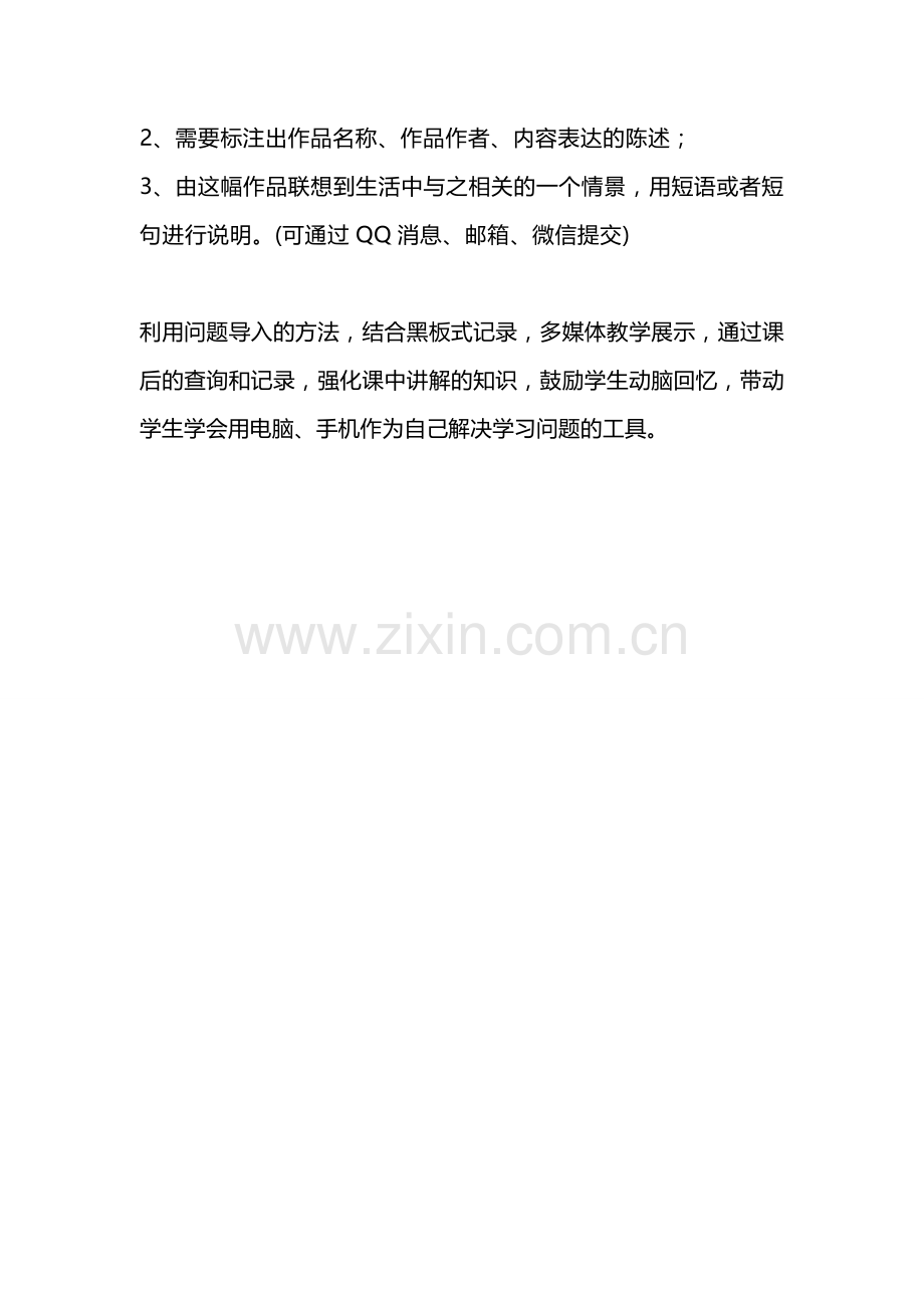 应用技术转变教学方式案例.doc_第2页
