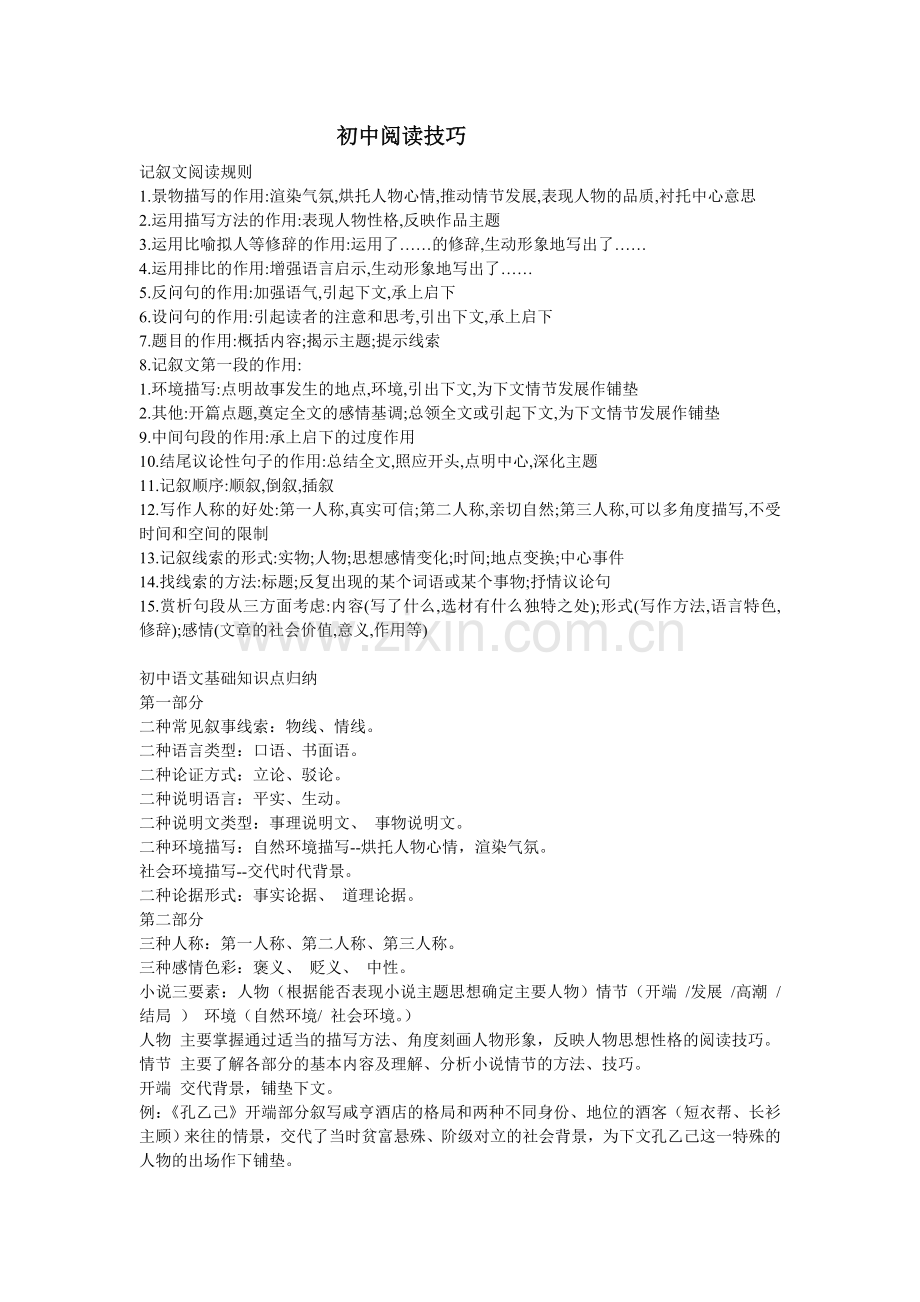 初中阅读技巧 (2).doc_第1页
