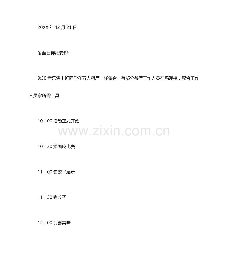 冬至班级活动方案.docx_第2页