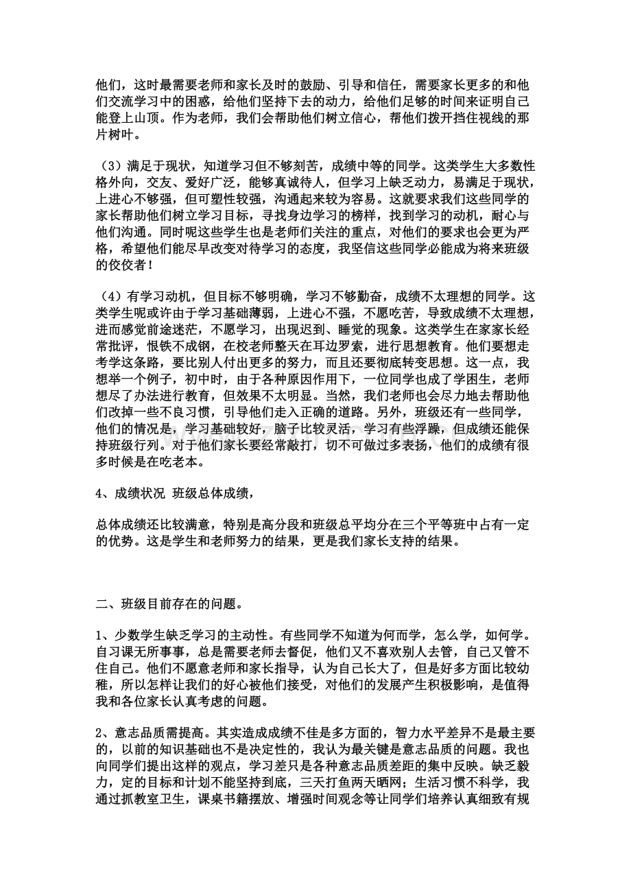 复件求高三家长会班主任发言稿.doc_第2页