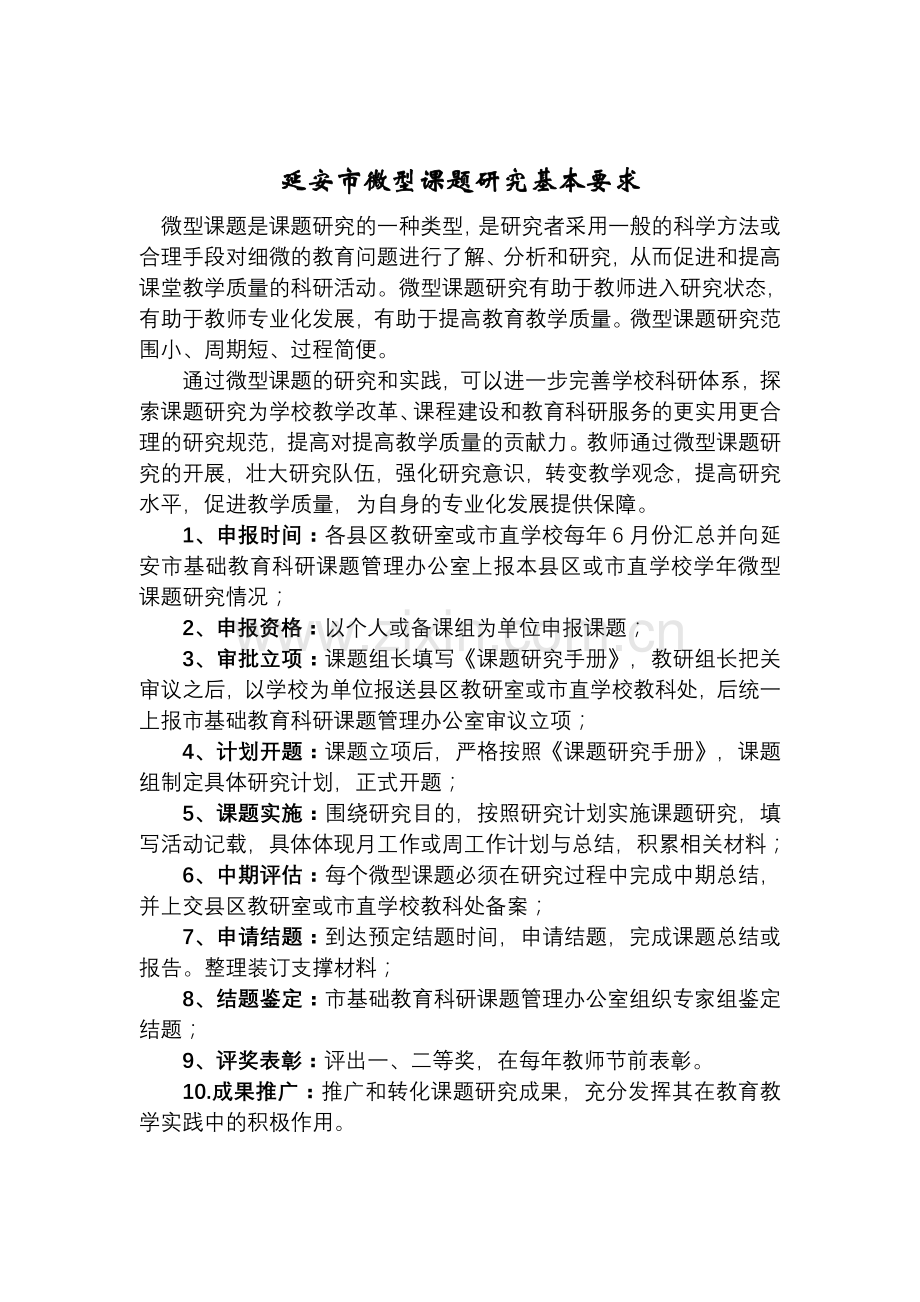 复件延安市微型课题2.doc_第2页