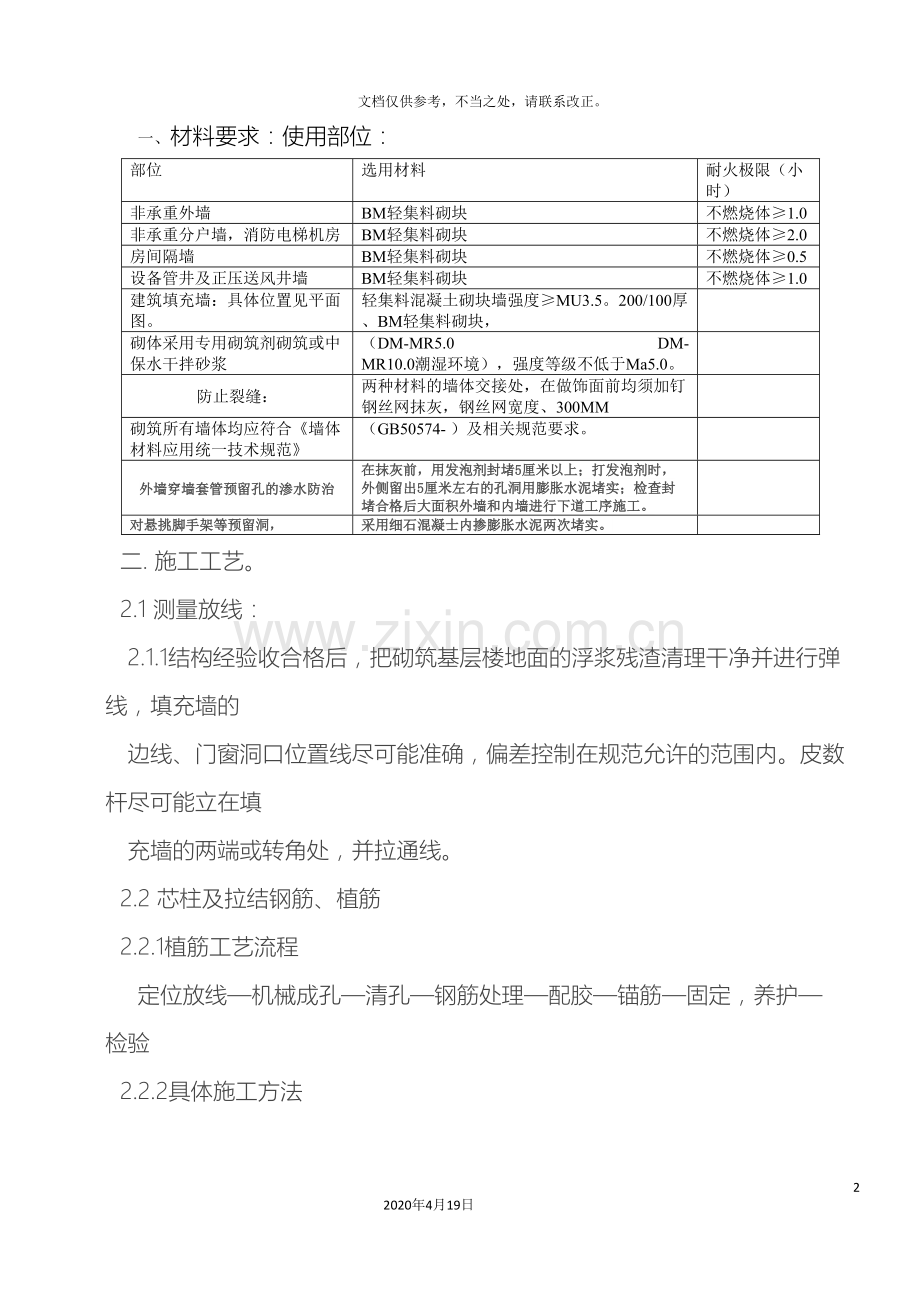 连锁砌块技术交底.doc_第2页