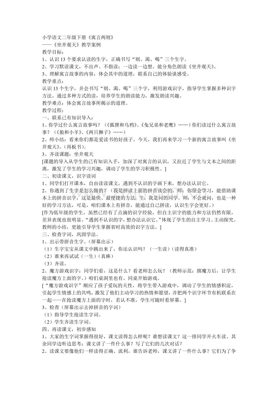 小学语文二年级下册.docx_第1页