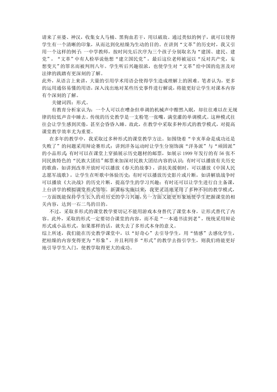 初中历史课堂的应该注意的四个关键词.doc_第2页