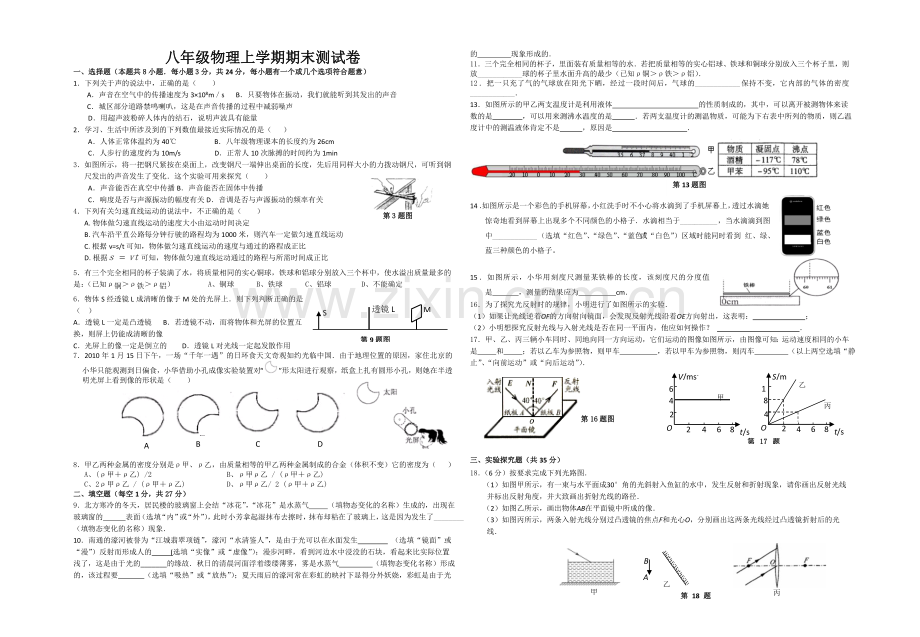 八年级物理上学期期末测试卷.doc_第1页