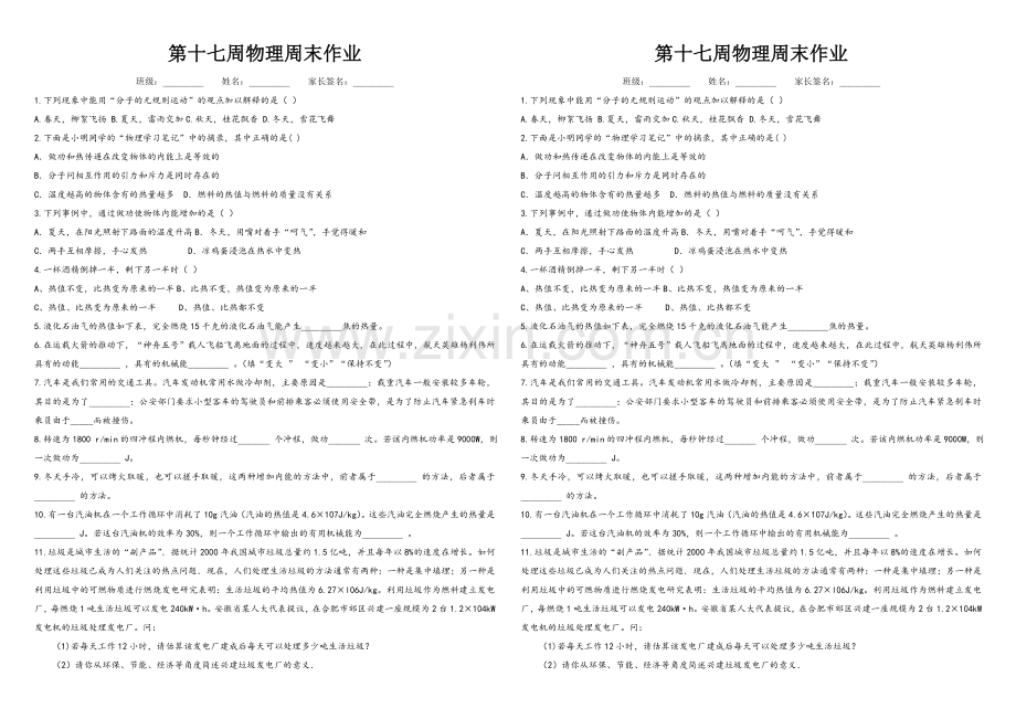 第十七周物理周末作业.doc_第1页