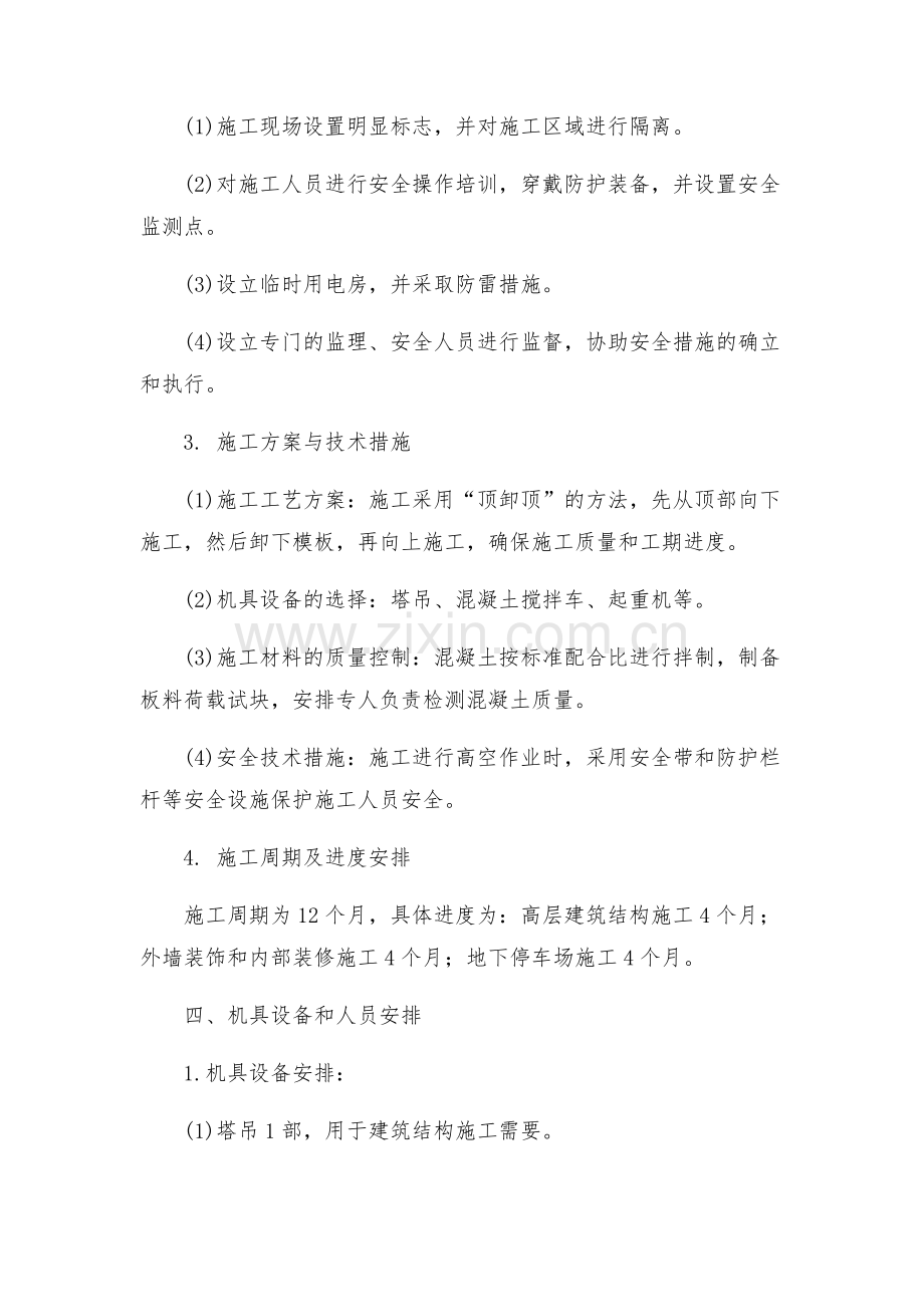世纪花园小区施工组织设计方案.docx_第2页