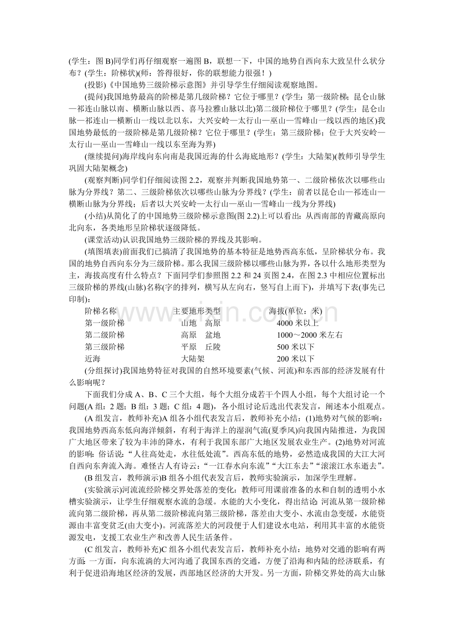 “地势与地形”第1课时.doc_第2页
