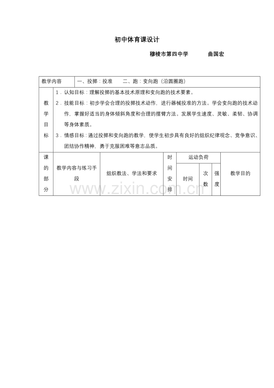 初中体育课教案二.doc_第1页