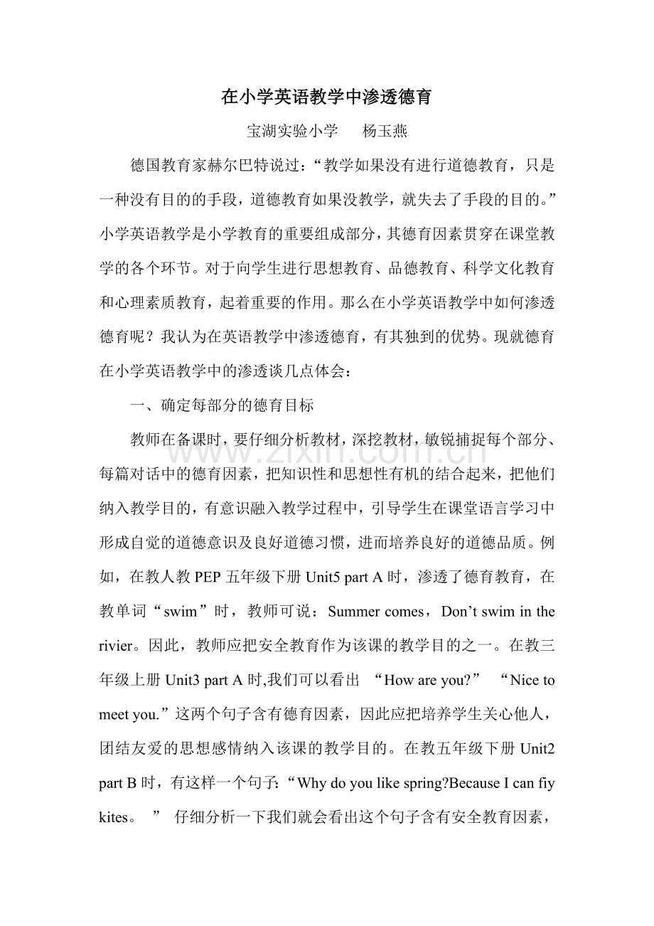 在小学英语教学中渗透德育的几点体会.doc_第1页