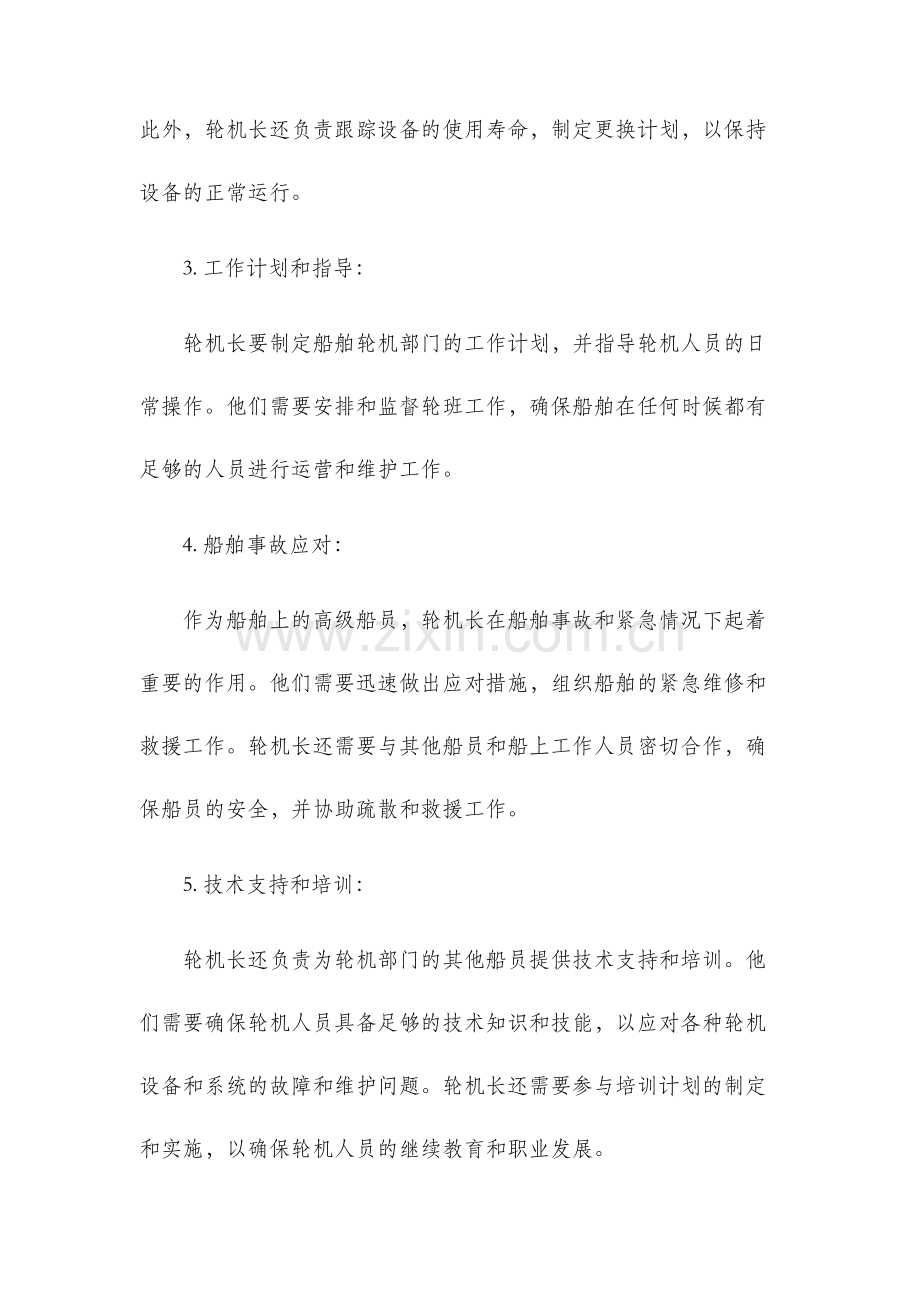 轮机长岗位职责.docx_第2页