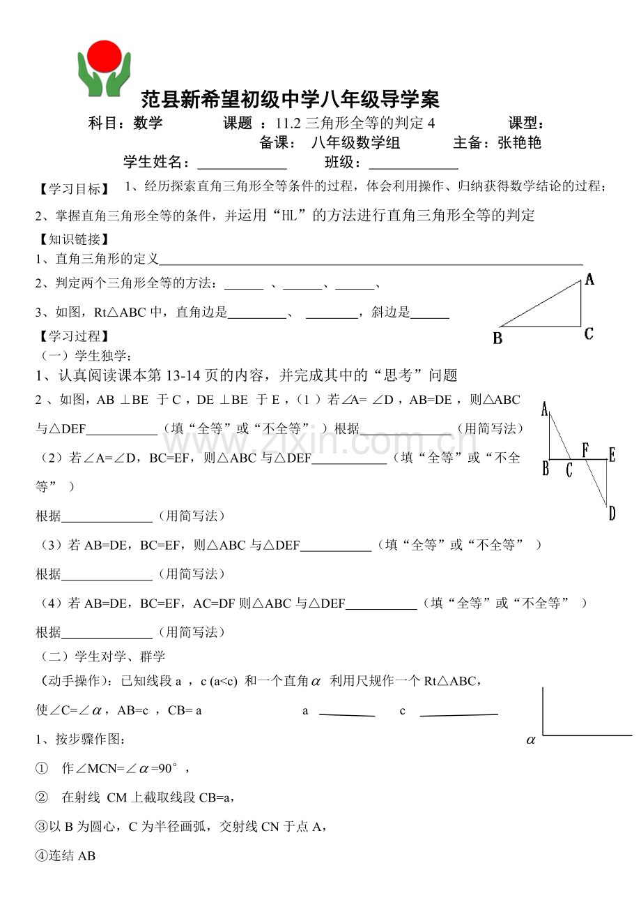 三角形全等的判定4.doc_第1页